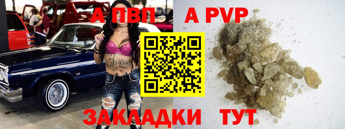 А ПВП Crystall Джанкой