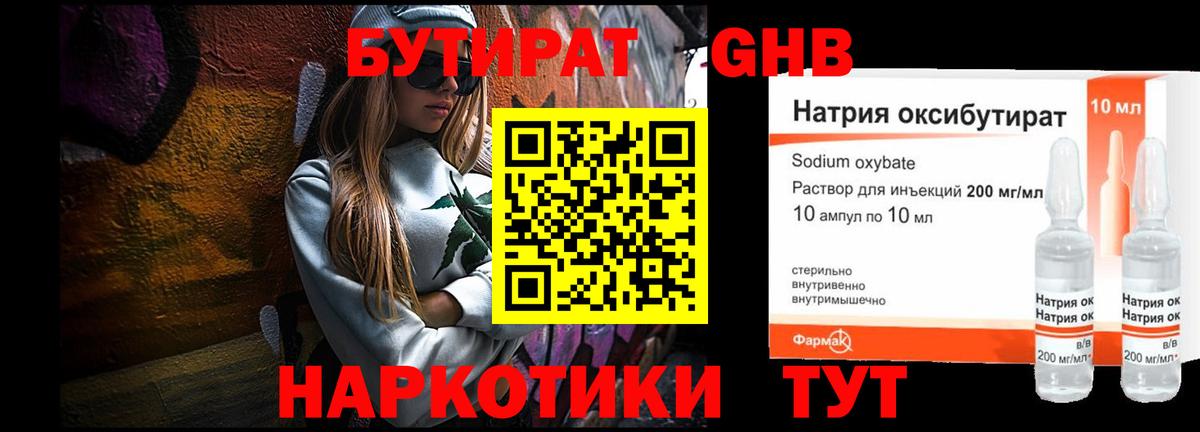 БУТИРАТ Butirat Джанкой