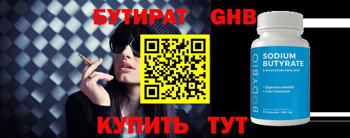 Джанкой  Бутират 1.4BDO  Бутират  Вход с VPN 
