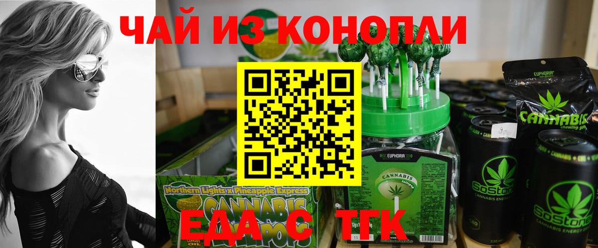 Еда ТГК марихуана  Вход с VPN  Джанкой 