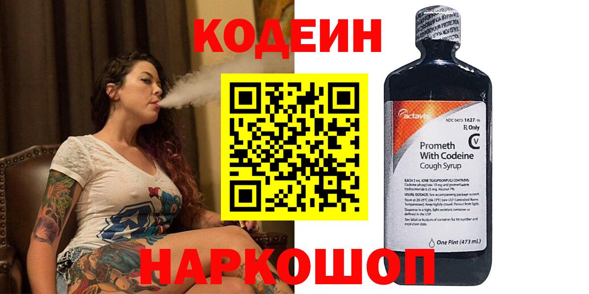 Джанкой  Кодеин Purple Drank  Вход с VPN 