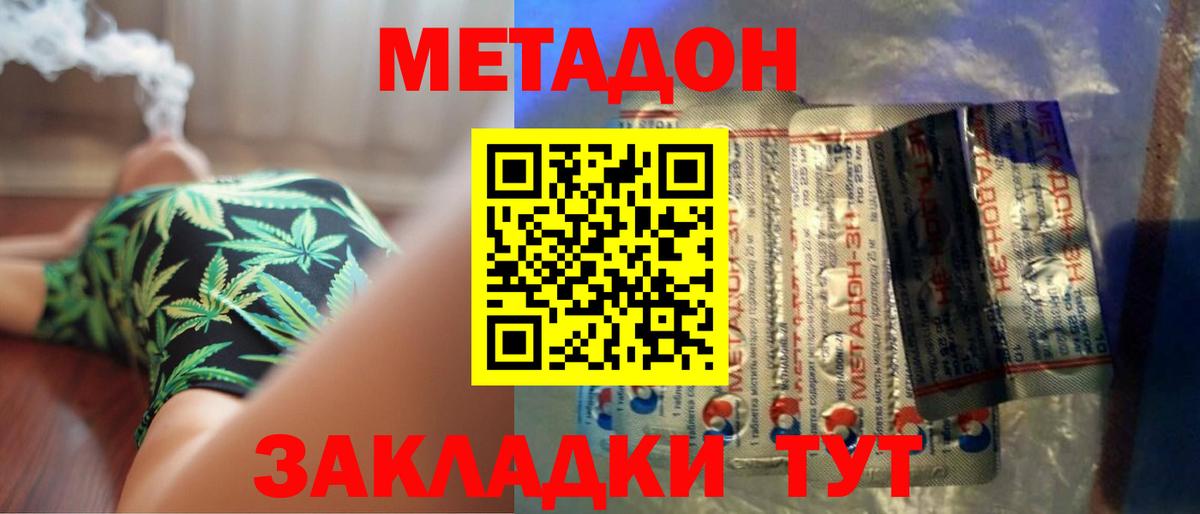 Метадон methadone  hydra сайт  Джанкой  Вход с VPN  МЕТАДОН methadone 